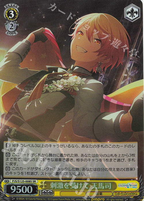 ヴァイス プロセカ 初音ミク Vol.3 滲む瞳に、不死鳥 天馬司 SP