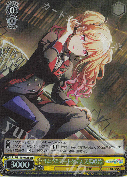 SR うとうとアートクラス 天馬咲希 販売 | プロジェクトセカイ