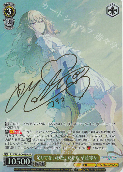 ヴァイス/プロセカ/Vol.3/SP/サイン/足りてないわたしだから 草薙寧々