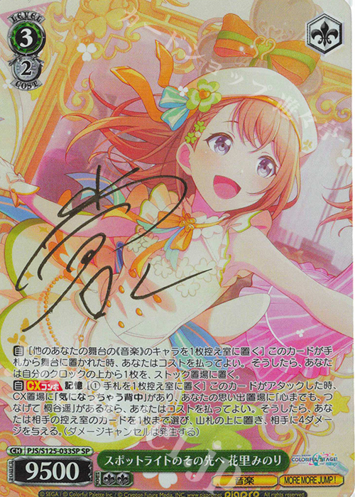 ヴァイスシュヴァルツプロセカ 花里みのりまとめ売りSPスポットライト