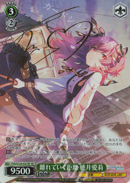 ヴァイスシュヴァルツ プロセカVol.2 SSP 桃井愛莉 ヴァイス