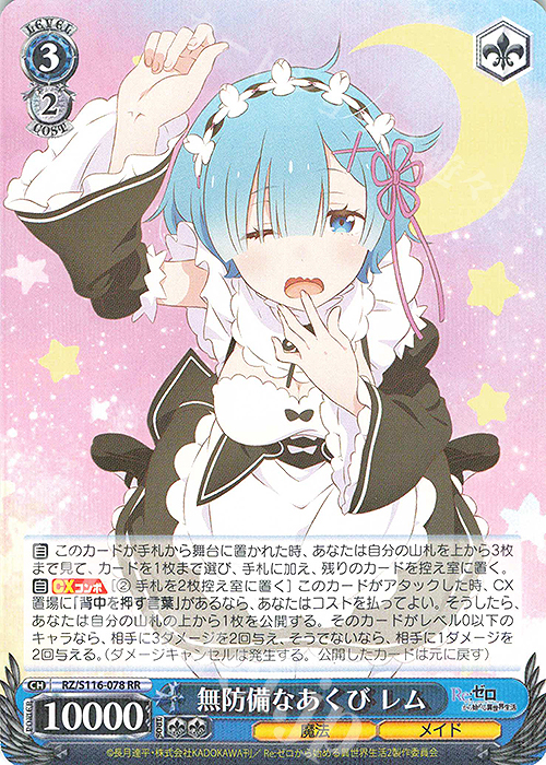 RR 無防備なあくび レム 販売 | Re:ゼロから始める異世界生活Vol.3