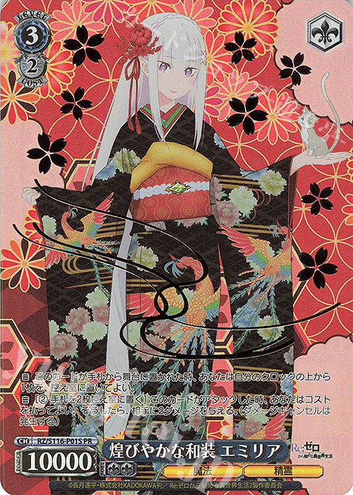 PR 煌びやかな和装 エミリア(箔押し入り) 販売 | Re:ゼロから始める異