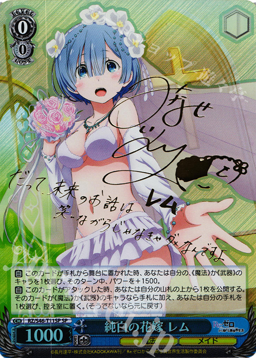 SP 純白の花嫁 レム(サイン入り) 販売 | Re：ゼロから始める異世界生活