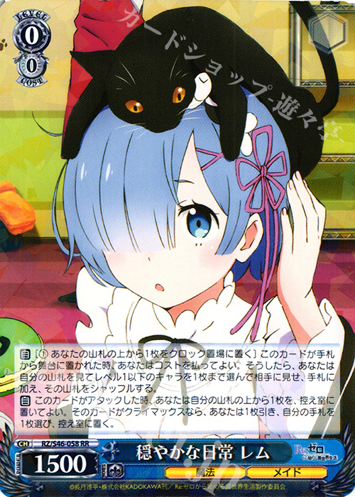 ヴァイス リゼロ vol.3 背中を押す言葉 レム RRR+ ヴァイス リゼロ vol