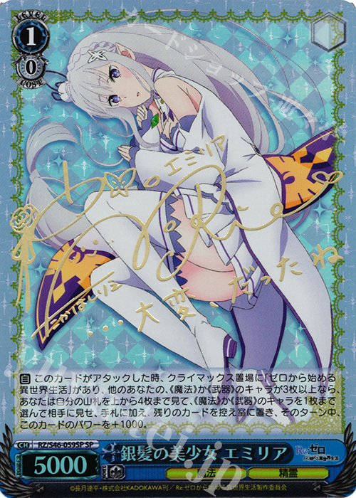 PSA9 銀髪の美少女 エミリア SP サイン リゼロ SP 銀髪の美少女