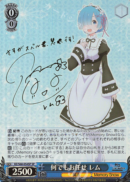 傷】 SP 何でもお任せ レム(サイン入り) 販売 | Re:ゼロから始める異