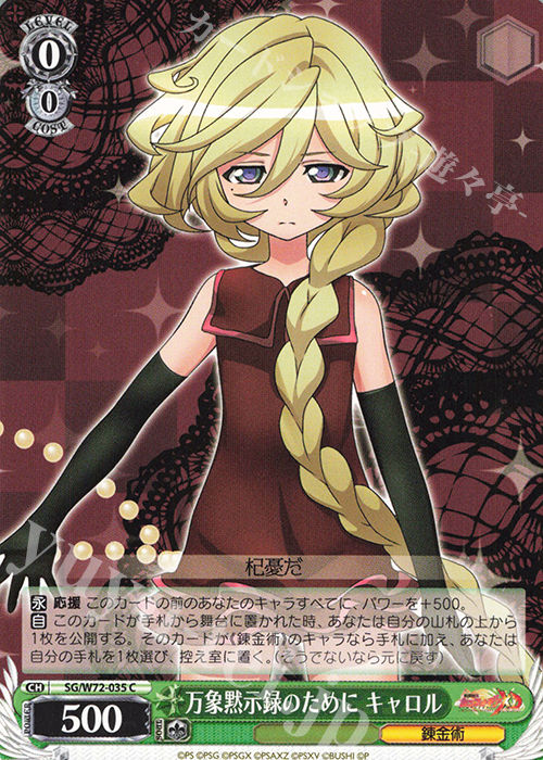 C 万象黙示録のためにキャロル 販売 | 戦姫絶唱シンフォギアXD