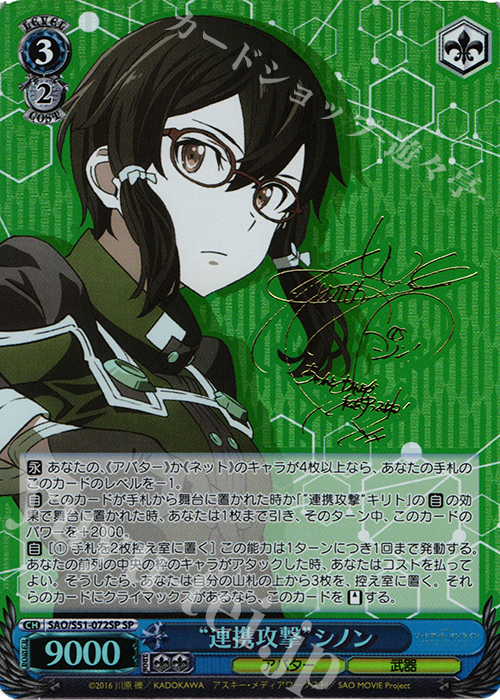 SP “連携攻撃”シノン(サイン入り) 販売 | 劇場版 ソードアート