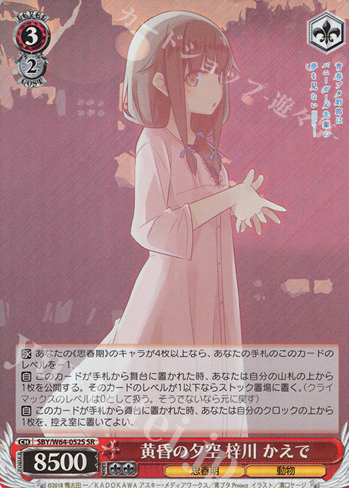 SR 黄昏の夕空 梓川 かえで 販売 | 青春ブタ野郎はバニーガール先輩の