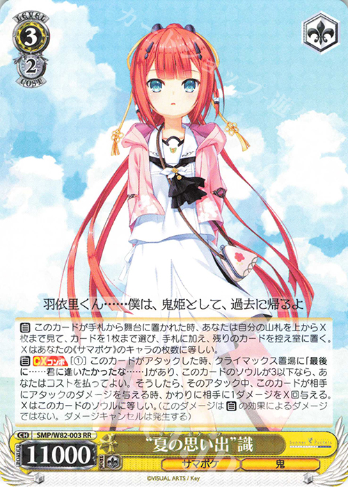 RR “夏の思い出” 識 販売 | Summer Pockets REFLECTION BLUE