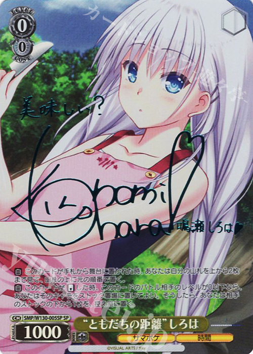 ともだちの距離 しろは SP サイン ヴァイスシュヴァルツ ヴァイス