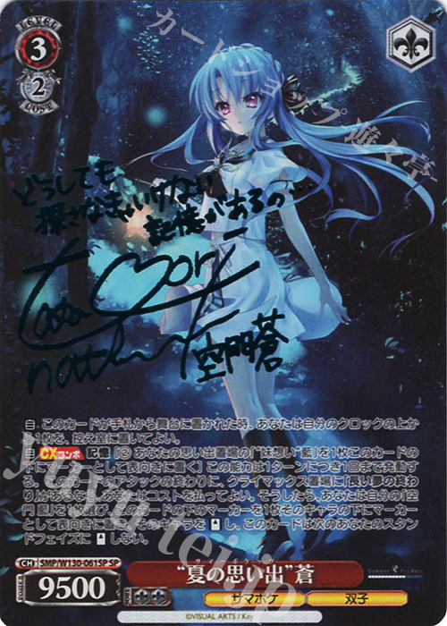 summer pockets サマポケ SP サイン ヴァイス ヴァイスシュヴァルツ