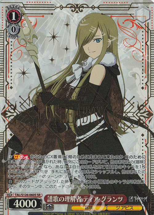 匿名配送 譜歌の理解者 ティア・グランツ SP テイルズオブシリーズ SR 譜歌