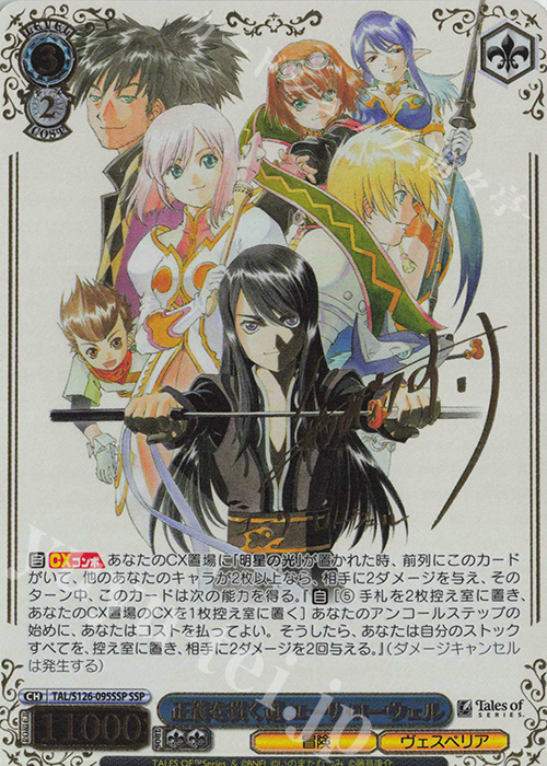 ヴァイス 『テイルズ オブ』シリーズ SSP 正義を貫く道 ユーリ