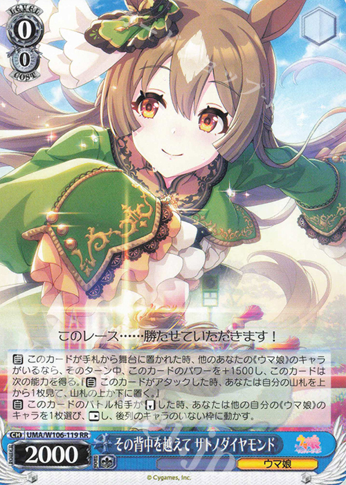 ウマ娘 サトノダイヤモンド SP サイン ウマ娘 サトノダイヤモンド SP