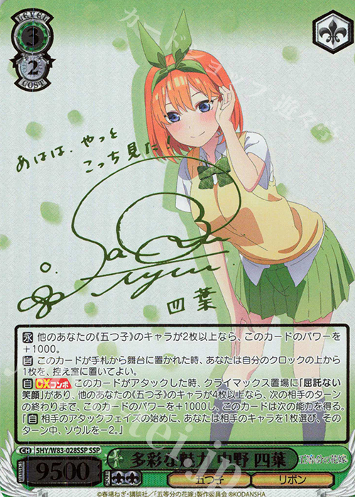 ヴァイス 割り切れない想い 中野四葉 sp サイン 五等分の花嫁 ヴァイス