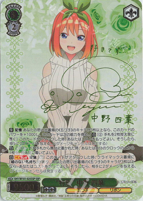 ヴァイスシュヴァルツ 五等分の花嫁 特別 中野四葉 SSP PSA10 SSP