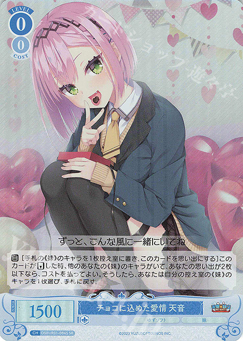 チョコに込めた愛情 天音 pr 傷】 SR チョコに込めた愛情 天