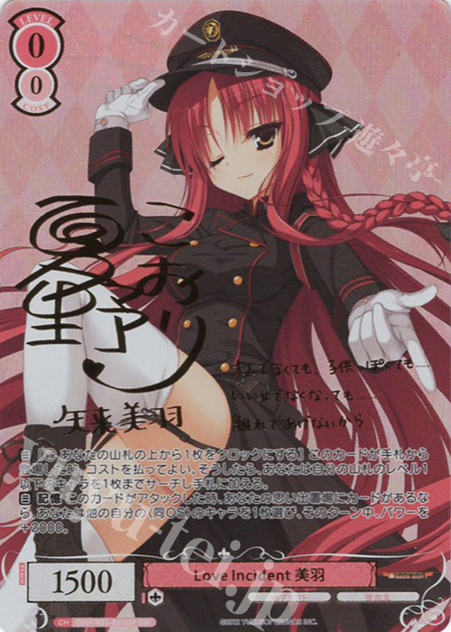 ヴァイスシュヴァルツロゼ 美羽 ssp SSP Love Incident 美羽(サイン