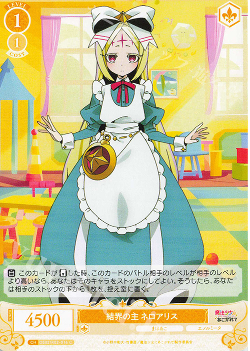 C 結界の主 ネロアリス 販売 | 魔法少女にあこがれて | ヴァイス