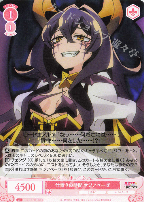 ヴァイスシュヴァルツ 魔法少女にあこがれて SSP マジアベーゼ