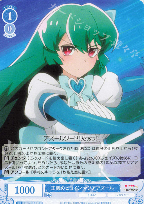 ヴァイスシュヴァルツロゼ まほあこ 魔法少女の矜持マジアアズール