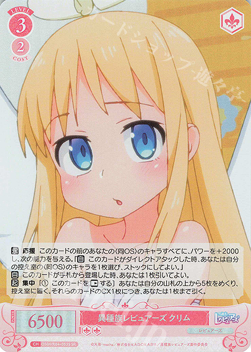 ヴァイスシュヴァルツロゼ 異種族レビュアーズ クリム ssp SR 異種族