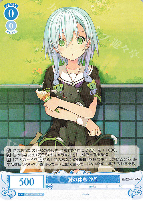 ヴァイスシュヴァルツロゼ】心躍る空 沙希 蒼の彼方のフォーリズム SEC