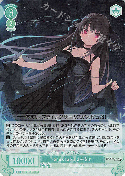 WSR sprite SP 誓いの言葉 みさき ヴァイスシュヴァルツロゼ sprite