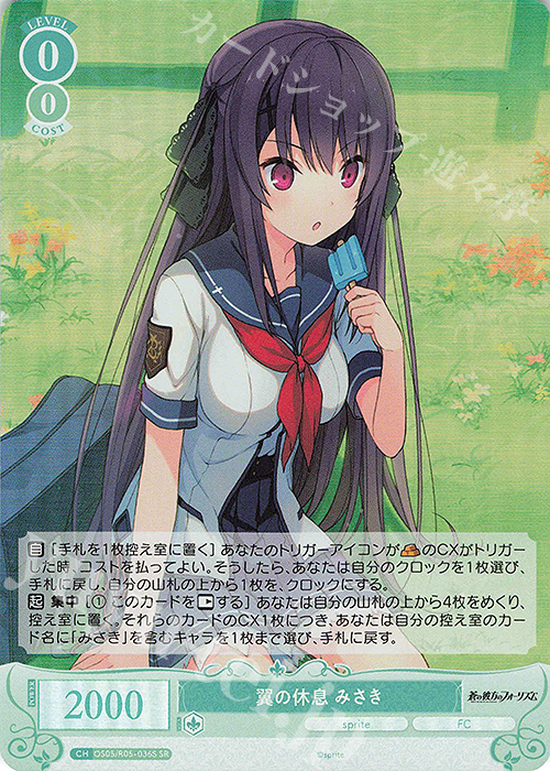 ヴァイス ロゼ sprite OFR 届いた2人の真剣勝負 みさき 2枚セット 届い