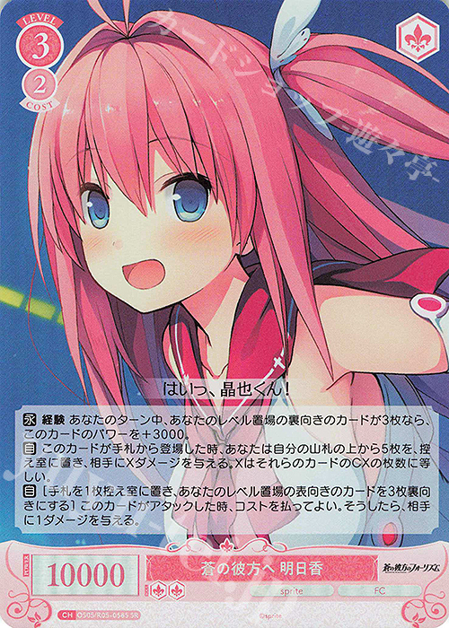 世界1枚 蒼の彼方のフォーリズム ヴァイスシュヴァルツ ロゼPRカード