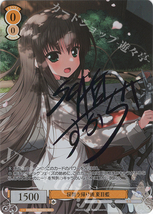 SEC 桜舞う帰り道 夏目藍(サイン入り) 販売 | 枕 | ヴァイス