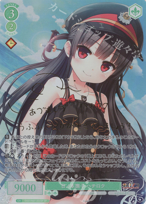 SP 日ノ本撫子 ハチロク(サイン入り) 買取 | Lose&Whisp | ヴァイス