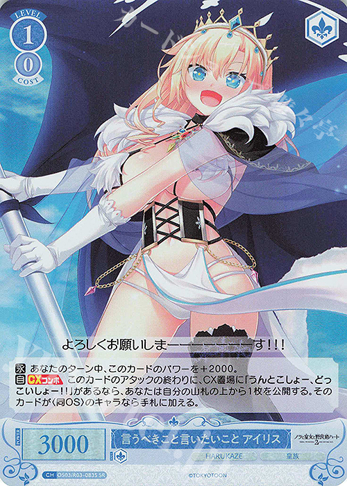 SR 言うべきこと言いたいこと アイリス 販売 | HARUKAZE | ヴァイス