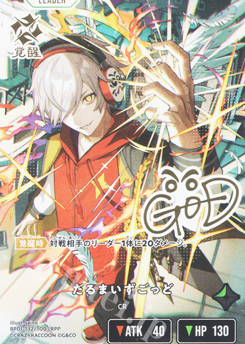 LRPP だるまいずごっど 販売 | Luminous Daybreak | Xross Stars通販