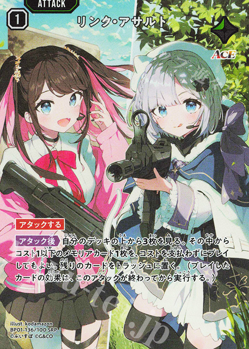 リンクアサルト 先導者の証 SRP SRP リンク・アサルト 販売 | Luminous