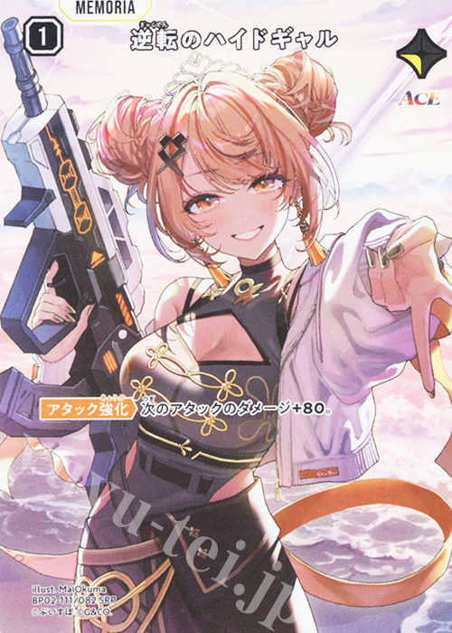 神成きゅぴ 逆転のハイドギャル XrossStars クロスタ SRP 神成きゅぴ