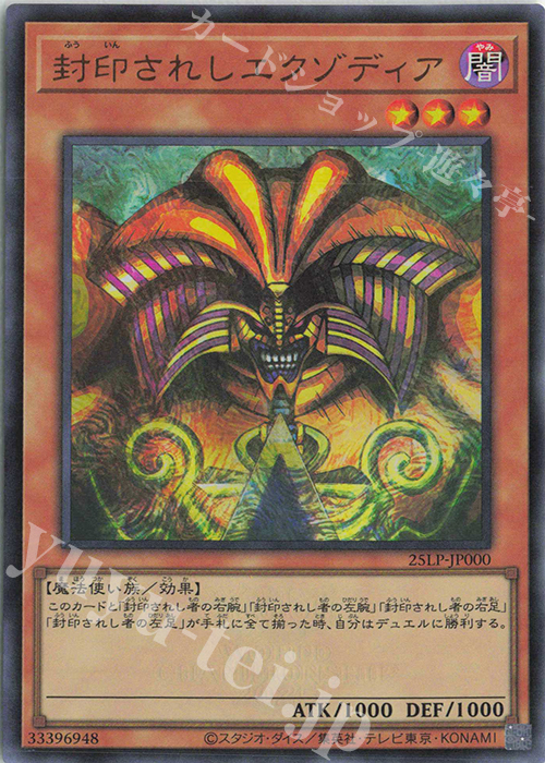 エクゾディアセット BP1 シークレットレア エクゾディアセット BP1