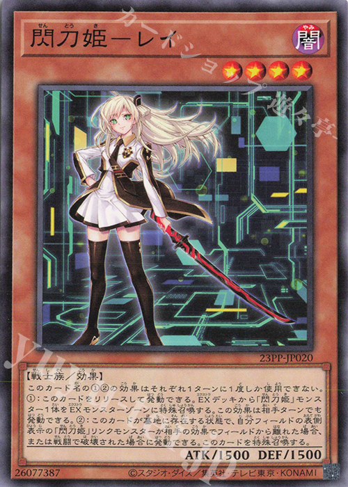 N 閃刀姫-レイ 販売 | [23PP] PREMIUM PACK 2023 | 遊戯王 OCG通販なら