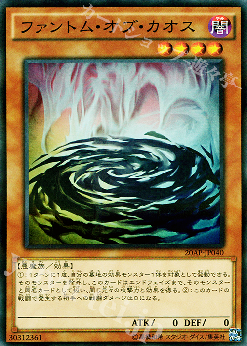秘蔵レア】遊戯王 ファントム・オブ・カオス 秘蔵レア】遊戯王