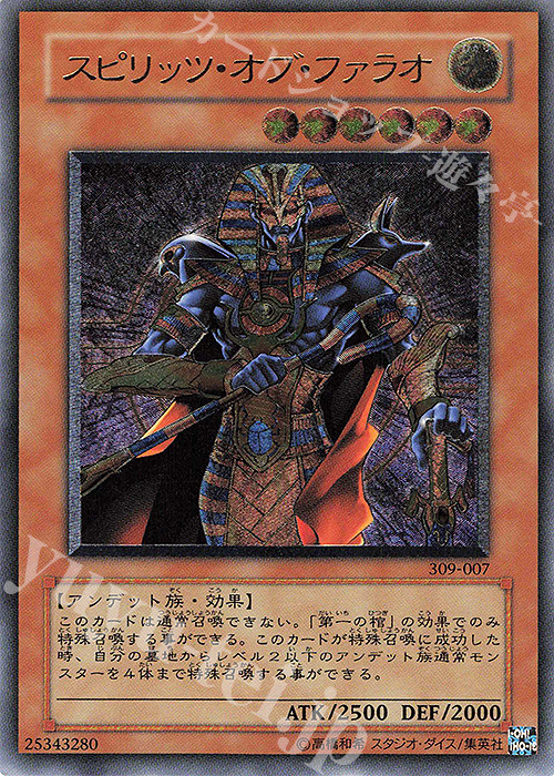 PSA10 遊戯王 スピリッツ・オブ・ファラオ レリーフ アルティメット