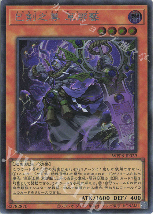 遊戯王YCSJ天叢雲之巳剣 プレイマット プレイマット 天叢雲之巳剣 YCSJ