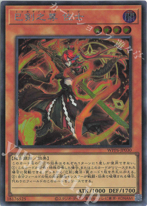 遊戯王OCG 天叢雲巳剣プレイマット YCSJ 名古屋 YCSJ NAGOYA 2025 天
