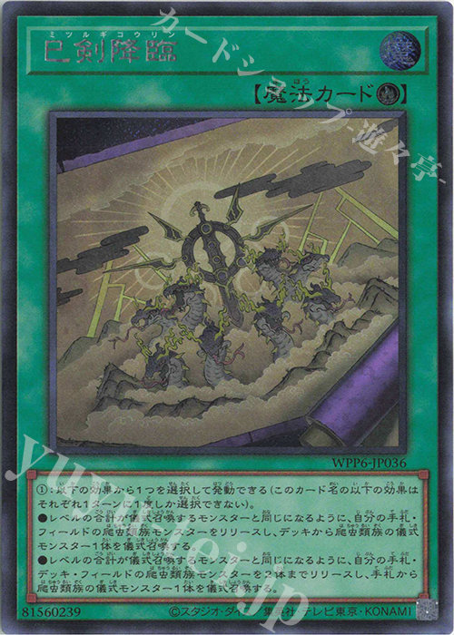 遊戯王 巳剣 ミツルギ プレイマット YCSJ フェスティバル 遊戯王 YCSJ