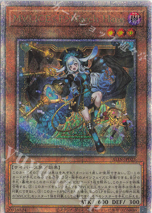 QCSE M∀LICE〈P〉March Hare 買取 | [ALIN] ALLIANCE INSIGHT