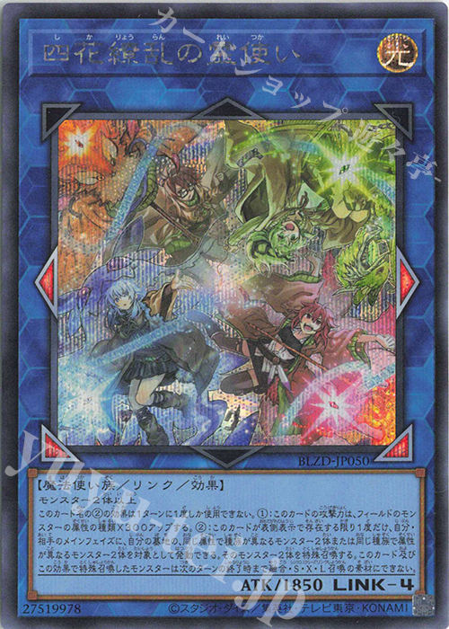 SE 四花繚乱の霊使い 買取 | [BLZD] BLAZING DOMINION | 遊戯王 OCG