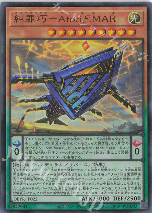 エニアクラフト アトリマール 糾罪巧 プリズマ 遊戯王 プリシク 3枚