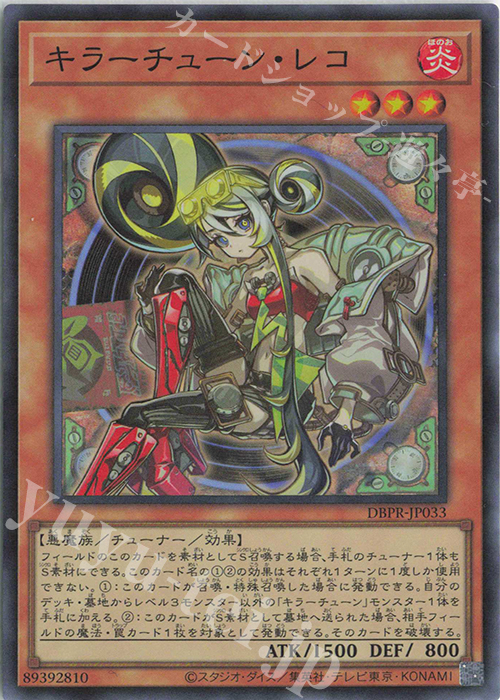 遊戯王 キラーチューン デッキパーツコンプリートセット 各3枚 ② DBPR