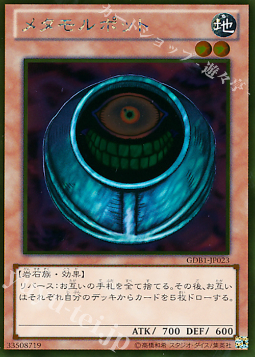 GR メタモルポット 買取 | [GDB1] THE GOLD BOX | 遊戯王 OCG高価買取